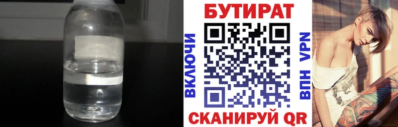 закладки  Вилюйск  БУТИРАТ вода 